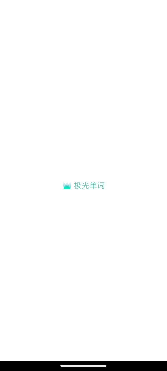 極光單詞